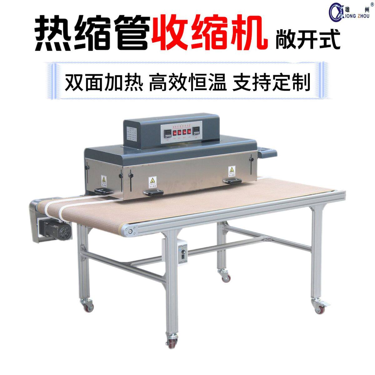 厂家直销热缩管红外线开式半热收缩机包装膜热收缩机隧道炉烘烤机,办公设备/耗材/相关服务,收缩机,淘宝优惠券,粉丝福利购,淘宝优惠卷
