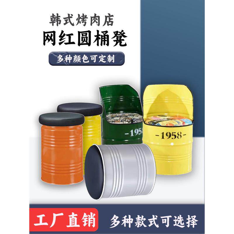 商用韩式烤肉店油桶凳子收纳圆桶椅圆凳铁网红靠背椅饭店餐椅推荐