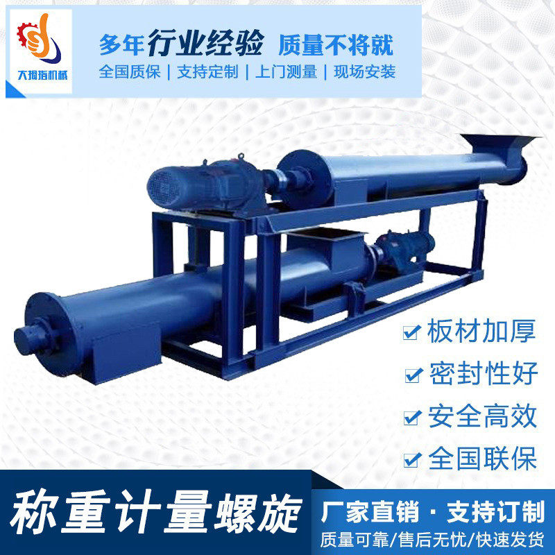 计量称重螺旋输送机化工粉料超输送机输送设备,农机/农具/农膜,播种栽苗器/地膜机,淘宝优惠券,粉丝福利购,淘宝优惠卷
