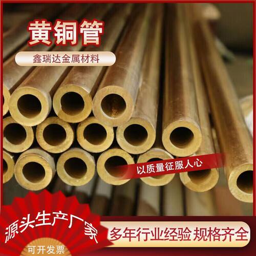 h65黄铜管大口径厚壁管供热管道用黄铜管高导热薄壁h62黄铜管