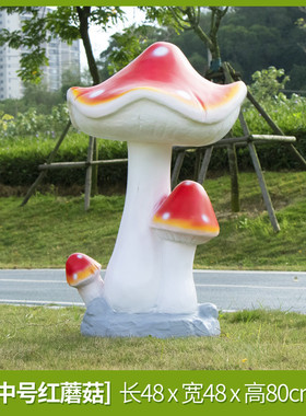 户外幼儿园仿真蘑菇植物摆件商场装饰卡通蘑菇雕塑草坪绿化售楼部
