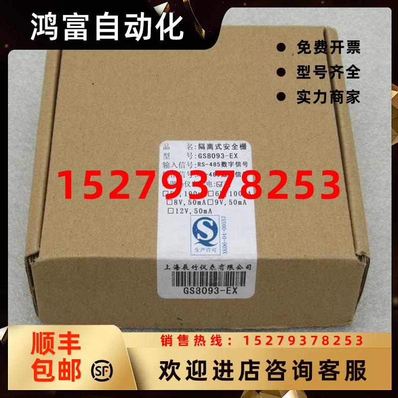 议价*当天发货*全新GS8093-EX隔离式安全栅GS8093-EX现货无配电