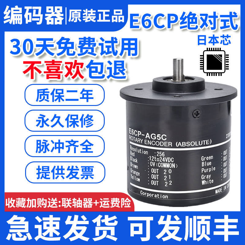 殴姆龙绝对值编码器E6CP-AG5C E6C3-AG5B 256P 360P 1024P -C512P