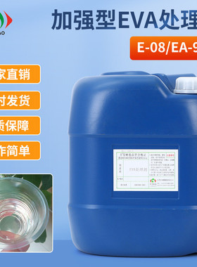清洁表面活性剂透明鞋用evaeva处理剂eva材料处理加强型针对杂质