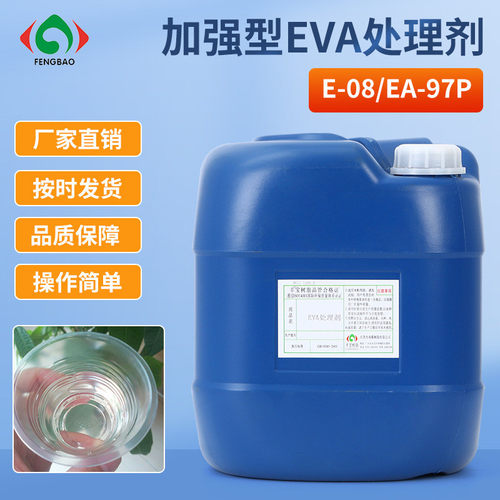 eva表面活性剂透明鞋用清洁eva处理剂eva材料针对加强型处理杂质