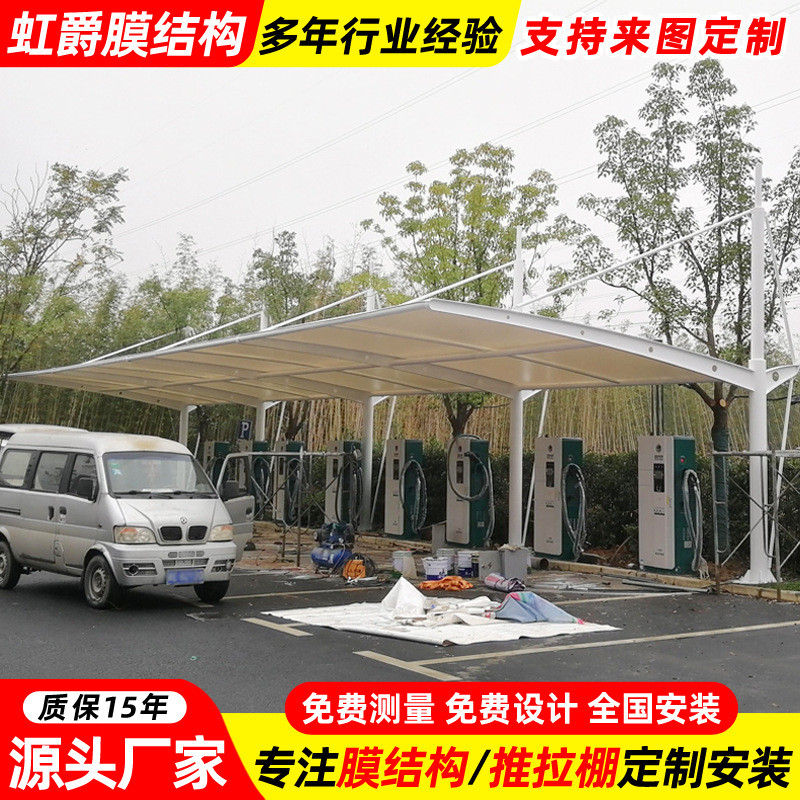 小区电动汽车充电站雨篷郑州膜结构充电桩停车棚户外轿车停车蓬