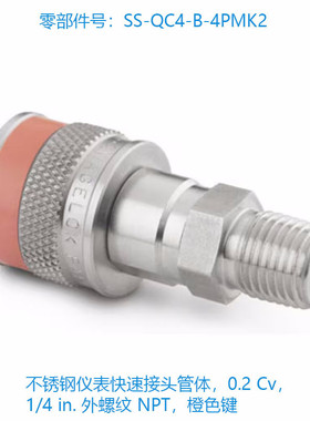 热销swagelok快速接头伟洛克(ss-qc4-b-4pmk2)不锈钢仪表世管体0.