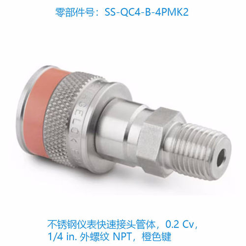 热销swagelok快速接头伟洛克(ss-qc4-b-4pmk2)不锈钢仪表世管体0.