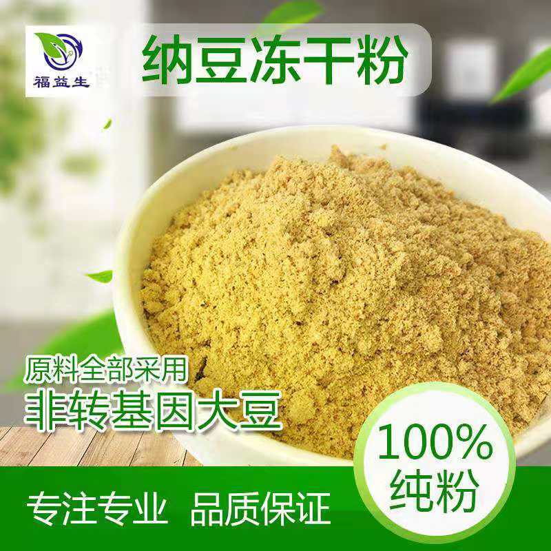 速发纳豆豆粉纯纳即食含高活性纳豆激酶纳豆冻干粉500克/袋纳豆冻