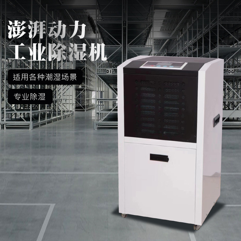 工业除湿机全钣金自带水箱仓库抽湿器车间厂房除湿器干燥设备厂家
