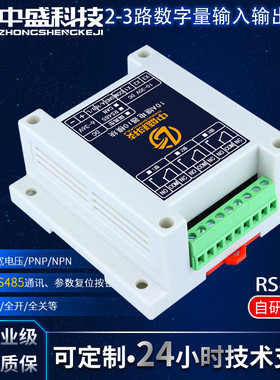 2-3路常开常控制继电器输出开关量输入io扩展模块485canplc闭