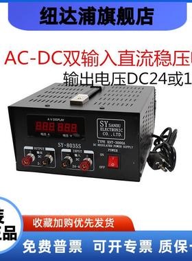 船用车载开关电源双输稳压器SY-8035S交直流220V转13.8V24V变压器