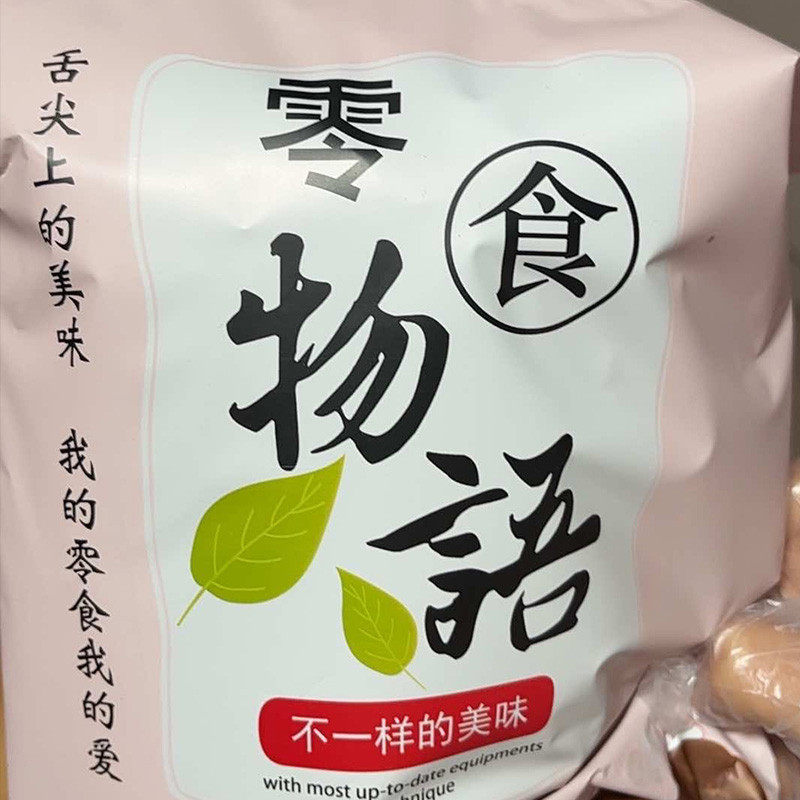 新货零食物语尚恰八宝坚果船挞独立包装办公室下午茶点心糕点老人
