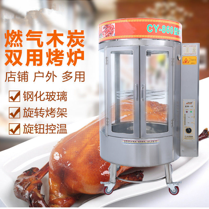 气碳两用机烤鸭炉碳烤鸭旋转燃气烤箱北京烤鸭箱烤炉烤箱
