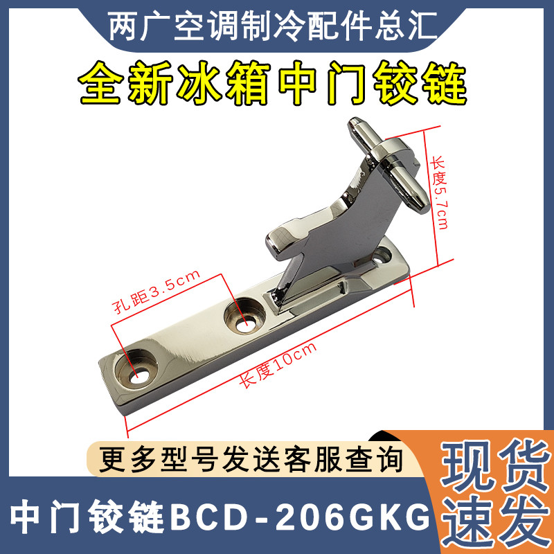 适用于全新晶弘冰箱门铰链门柱BCD-206GKG/185CKJ/