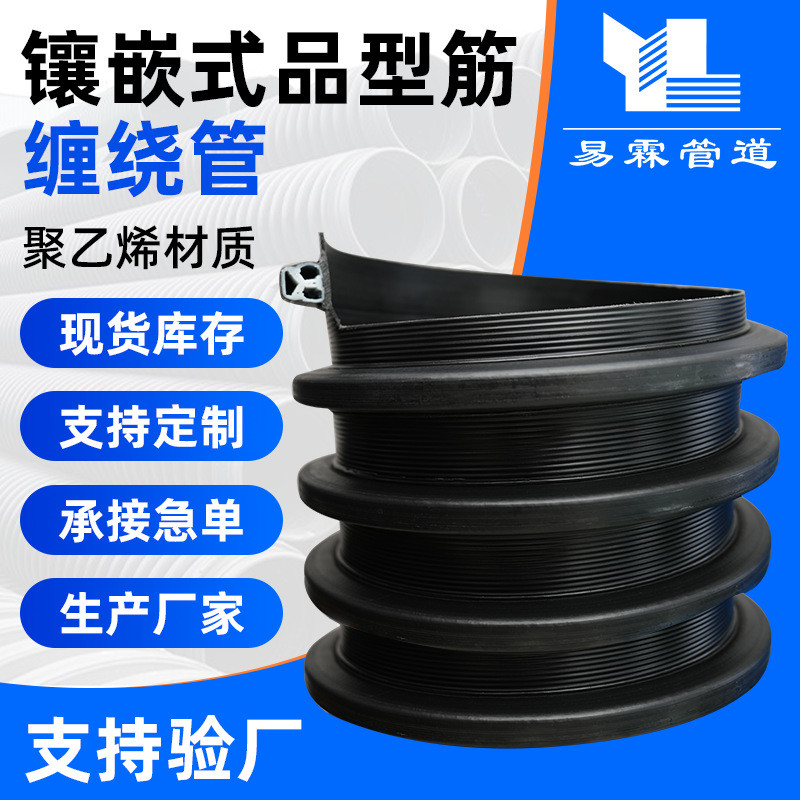 镶嵌式品型筋缠绕管聚乙烯加厚波纹管四川黑色圆波纹保护管