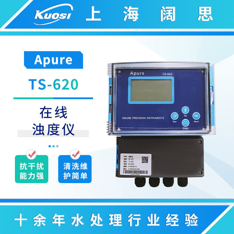 Apure浊度控制器TS-620工业在线数显浊度计污泥浓度计水质监测仪