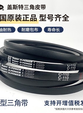 英国盖斯特高速三角带C型C85C86C87C88C89C90C91C92C93