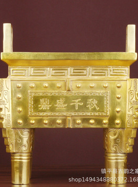 纯铜鼎香炉鼎四方鼎摆件办公室鼎盛千秋家用供奉开业礼品铜制