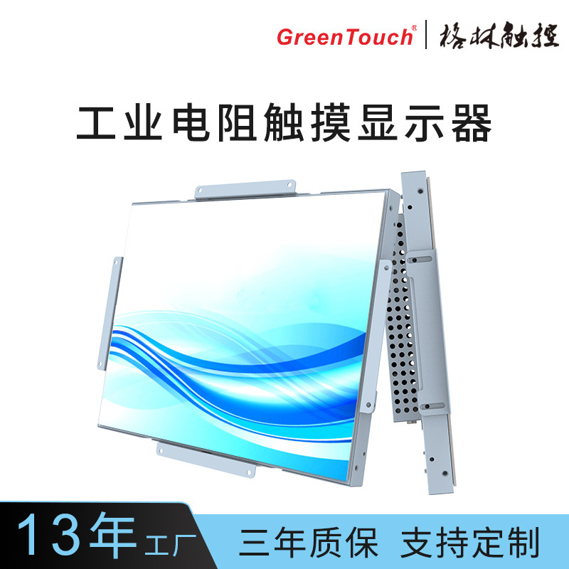 【格林触控】电阻触摸显示器15/17/19寸方屏单点触控嵌入式安装