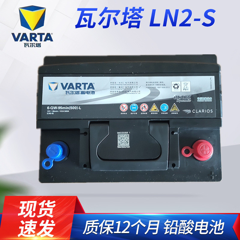 瓦尔塔LN2-S汽车应急备用电源60A12V铅酸免维护蓄电池