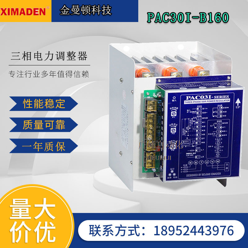 希曼顿电力调整器PAC30I系列调功器PAC03I-B160-150-NN-UOO11三相