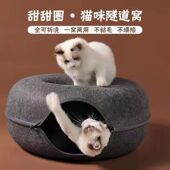 猫咪隧道四季 猫窝甜甜圈保暖猫迷宫钻洞网红半封闭宠物窝可拆 新款