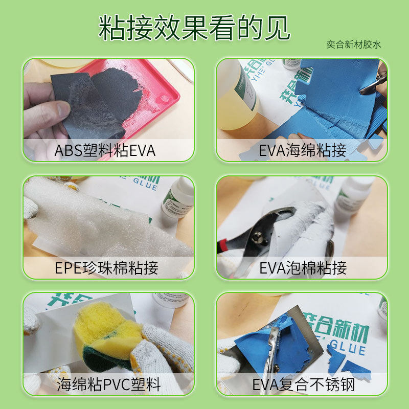 奕粘epp合塑料胶水软性eva海绵布料纸板泡沫粘珍珠棉专用胶粘剂