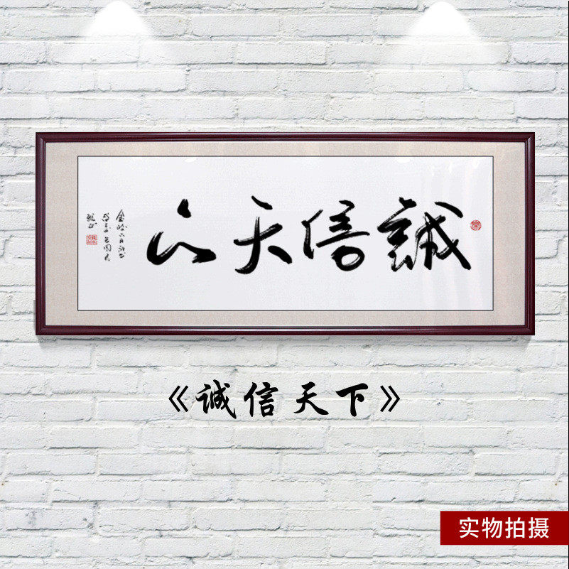 诚信共赢天下牌匾办公室挂画茶室书房书法挂画装饰画壁画开业字画