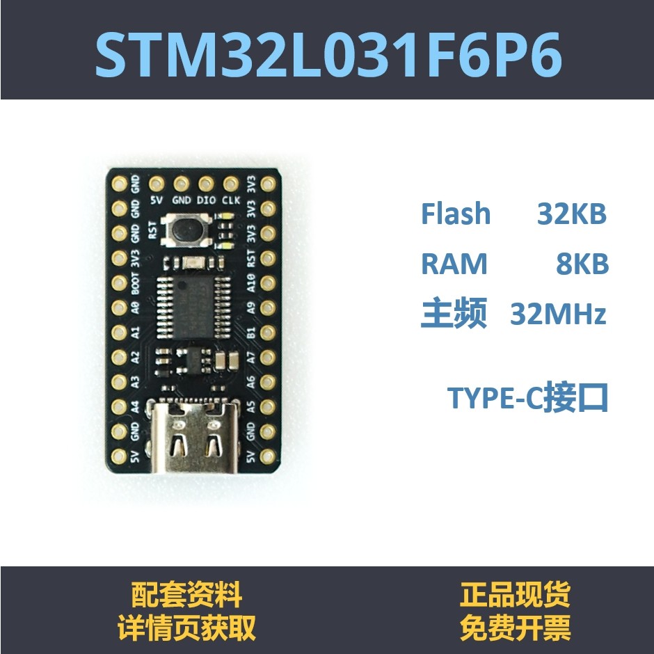 STM32L031F6P6 开发板 最小系统 STM32L0 核心板