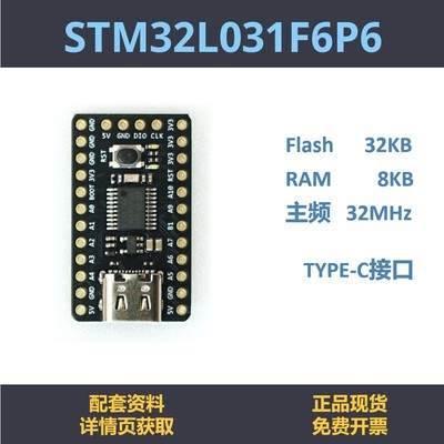 STM32L031F6P6 开发板 最小系统 STM32L0 核心板