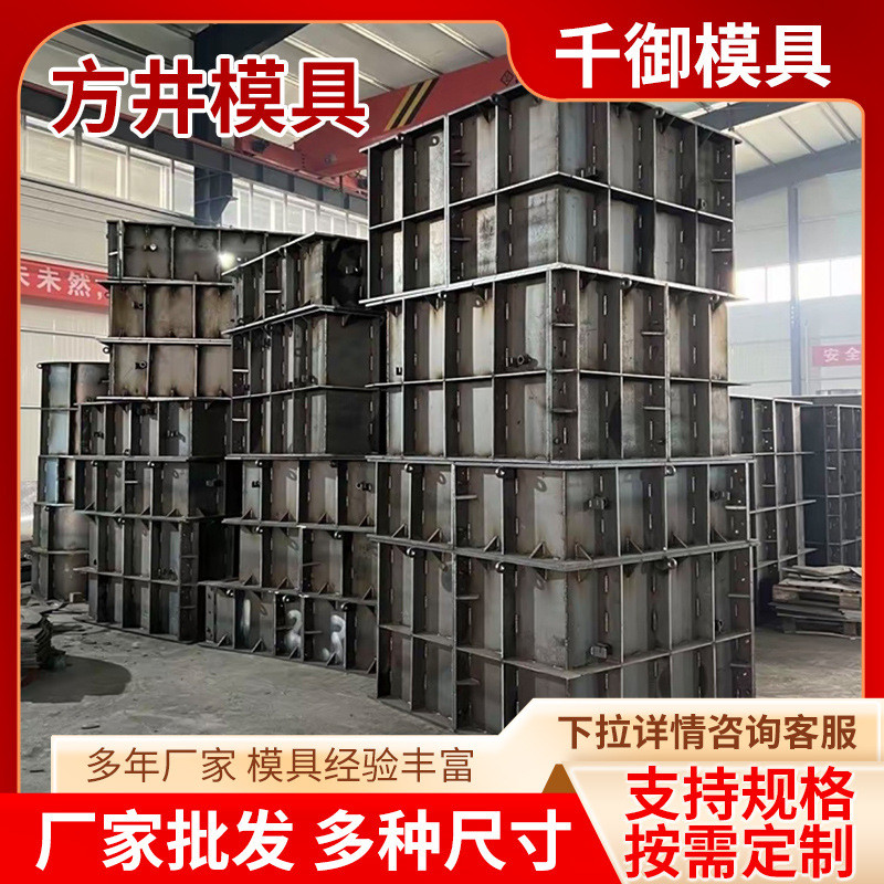 厂家方形检查井铁模电力电缆井圆模板市政混凝土污水方井模具批发