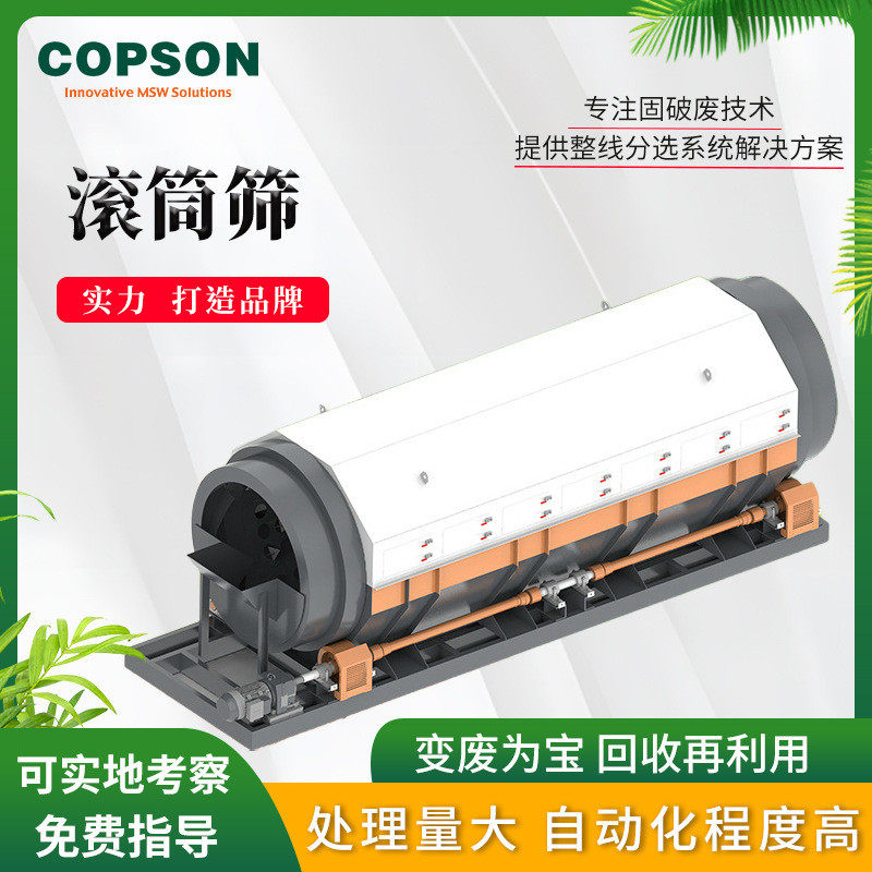 按需定制昆山滚筒直径供应筛滚筒筛高速3d滚筒筛废弃物筛分机