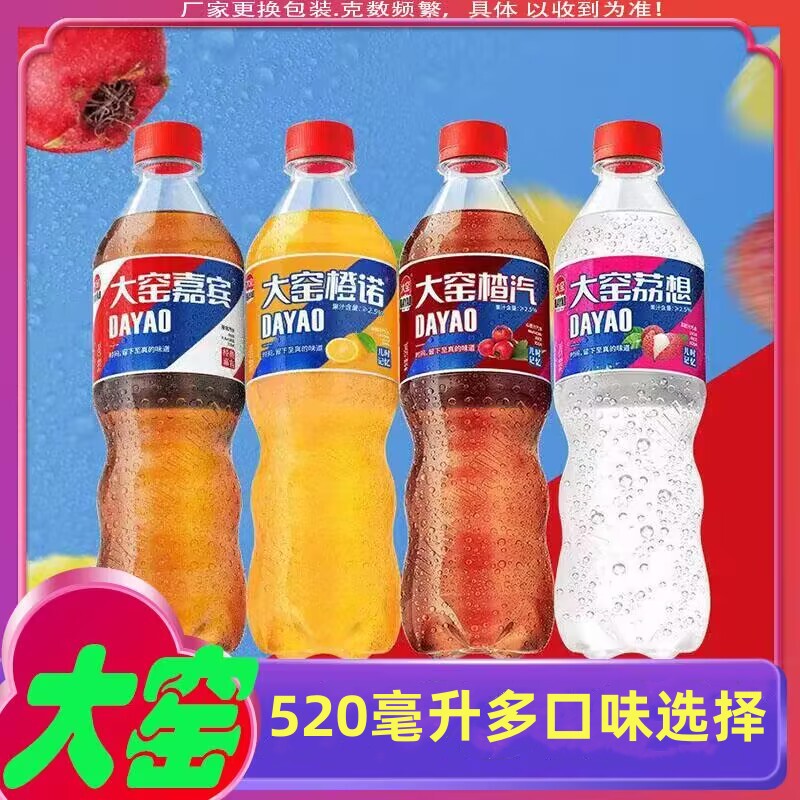 大窑嘉宾8090怀旧汽水碳酸饮料塑料瓶520ml嘉宾橙诺荔枝味橙子味