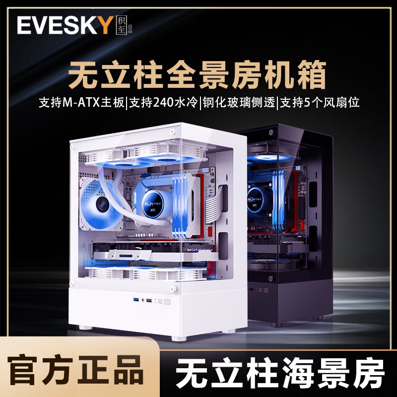 无立柱海景房机箱电脑台式主机M-ATX支持240水冷鱼缸侧透明270°