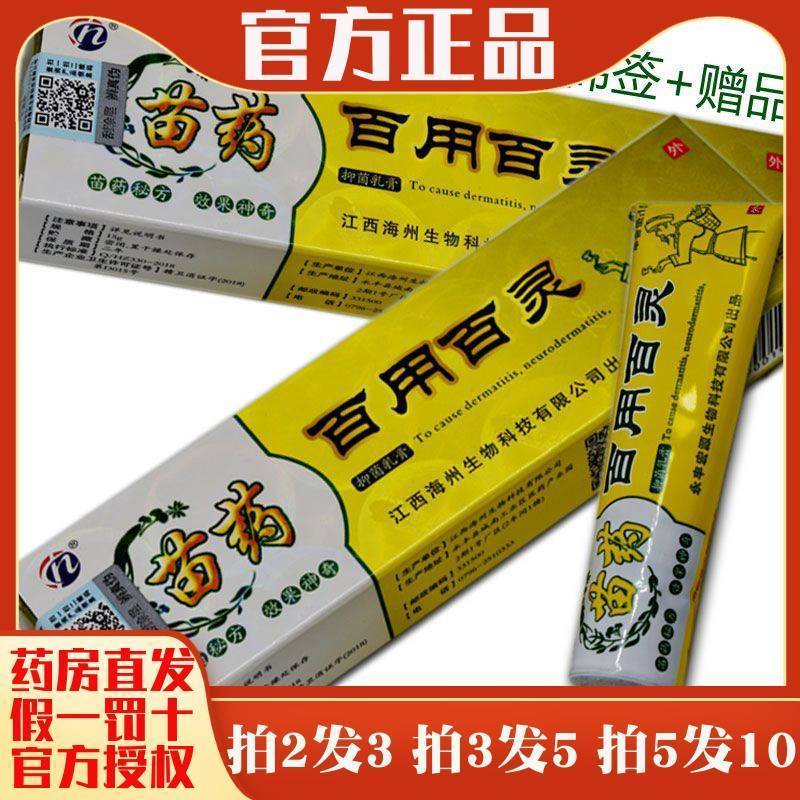 精品【买2送1】正品百用百灵抑菌乳膏草本乳膏止痒药膏皮肤软膏湿