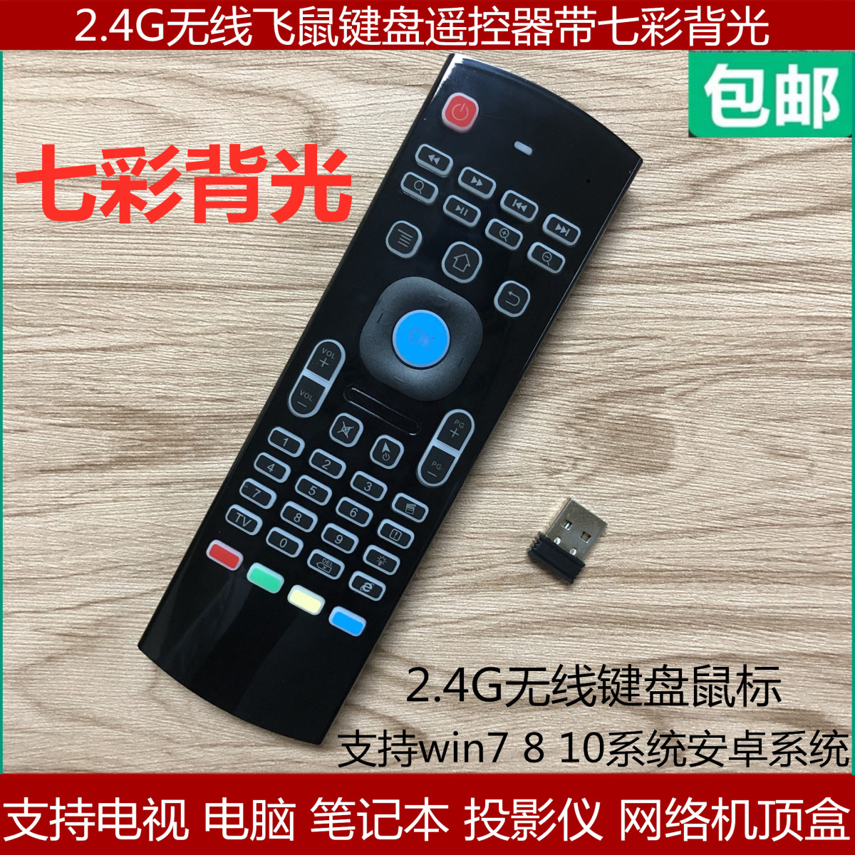 无线鼠标空中飞鼠键盘电视电脑笔记本机顶盒遥控器键盘鼠七彩背光