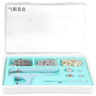 盒装气眼3种颜色150套件环套索金属孔眼打孔钳套件,diy手工