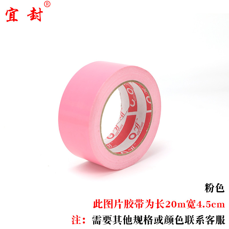 宜封布基4.5cm胶带高粘婚庆地面地毯装饰摄影diy展会高粘防水新款