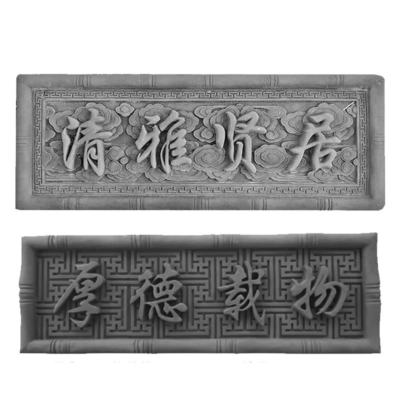 门头砖雕古建清雅牌匾中式门头仿古砖雕土字匾天道酬勤门楼贤居