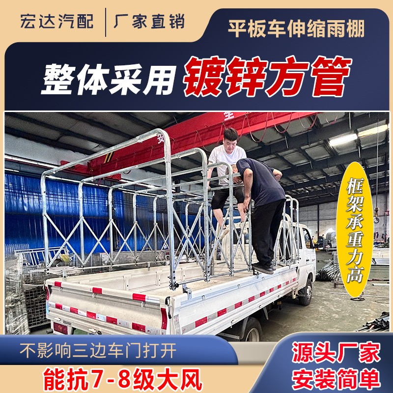 好货小货车推拉雨棚篷布平板微卡可伸缩雨篷轻卡遮阳防水篷防雨防
