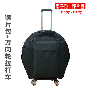 24寸镲片架子鼓加大袋双肩背带万向轮拉杆车便携20寸专业镲片包