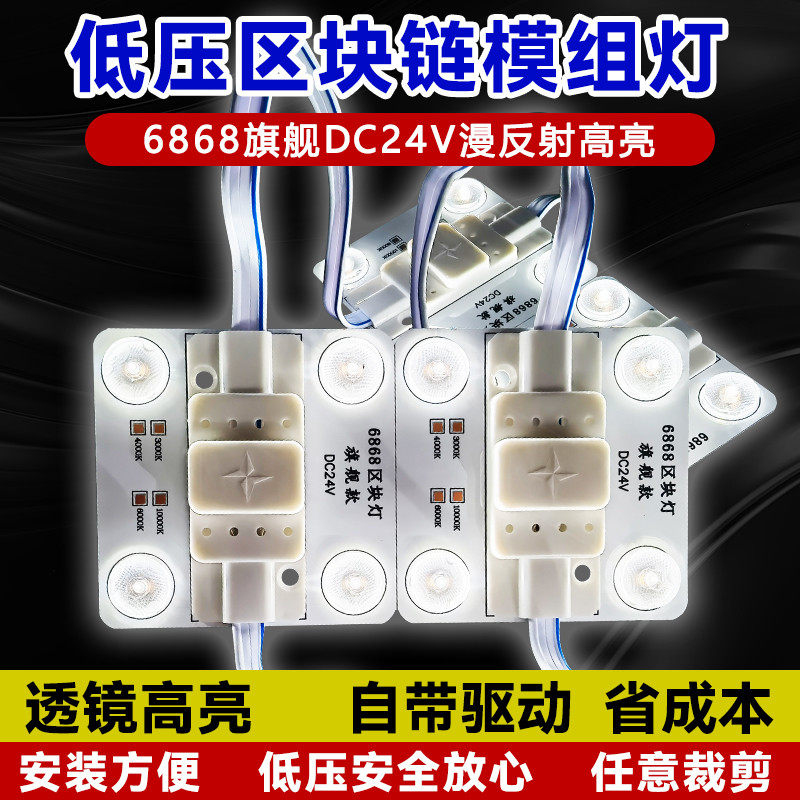 led漫反射区块链灯条24V低压广告卡布灯箱卷帘灯软膜天花模组光源图片