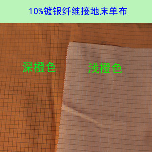导电材料导电床单布 热销厂家销售接地面料接地床单布料 镀银纤维