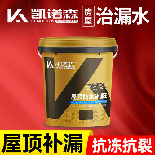 屋顶防水补漏材料平房楼房屋面漏水裂缝防水胶水外墙抗裂防水涂料