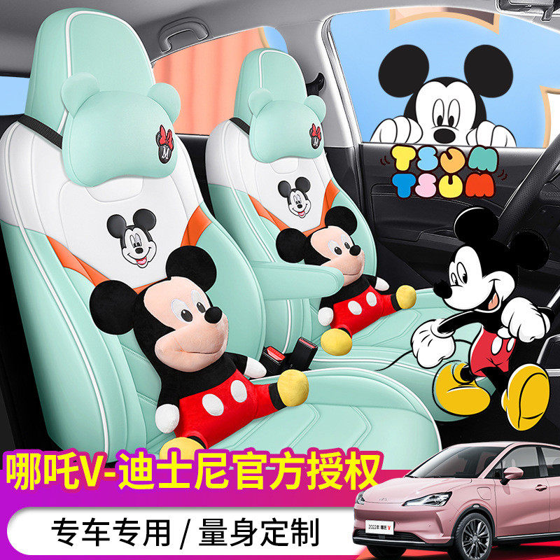 哪吒pro/V座套专用全包围汽车坐垫四季皮革卡通车座椅套改装网红