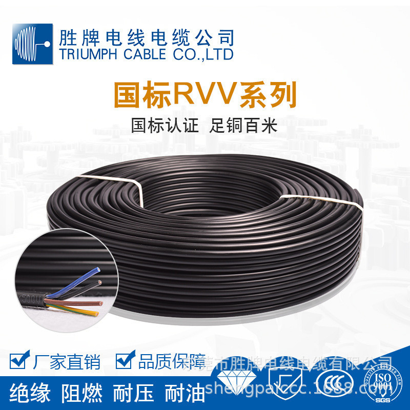 胜牌聚氯乙烯护套线RVV3*1.5mm绝缘护套信号线