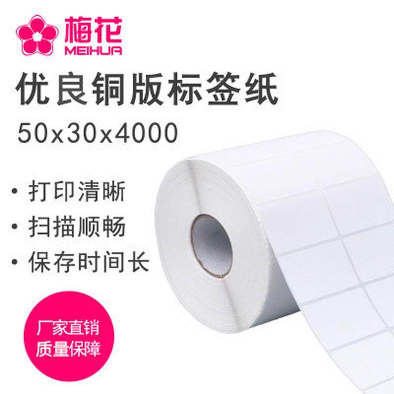 铜板标签纸标签打印纸不干胶标签纸铜板不干胶标签条码打印纸,办公设备/耗材/相关服务,标签打印纸/条码纸,淘宝优惠券,粉丝福利购,淘宝优惠卷