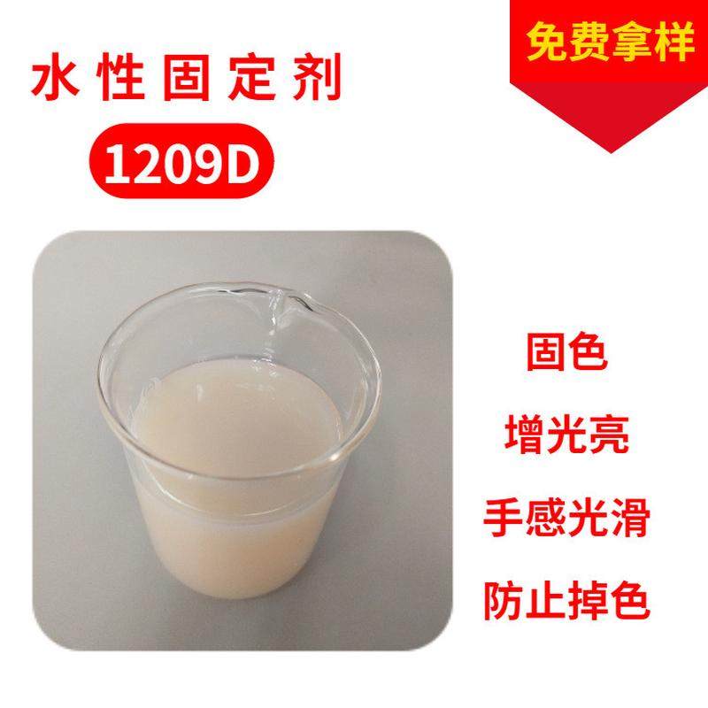 AOYATE奥雅特直销涂层固定剂固色皮革水性固色剂1209D,工业油品/胶粘/化学/实验室用品,涂饰剂,淘宝优惠券,粉丝福利购,淘宝优惠卷