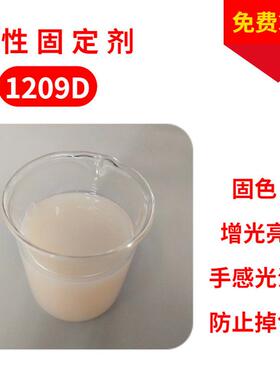 aoyate奥水性特直销涂层固定剂固色皮革雅固色剂1209d